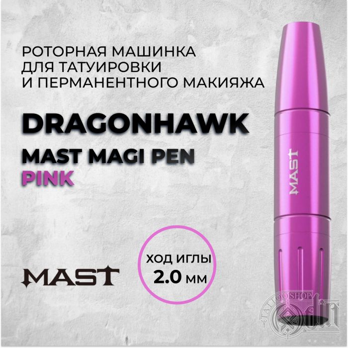 Dragonhawk Mast Magi Pen Pink — Машинка для татуировки